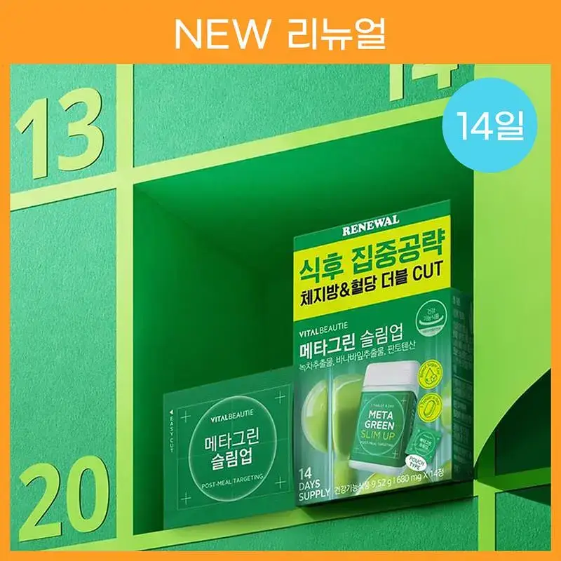 [리뉴얼/소용량] 바이탈뷰티 메타그린 슬림업 14일 (2주분)